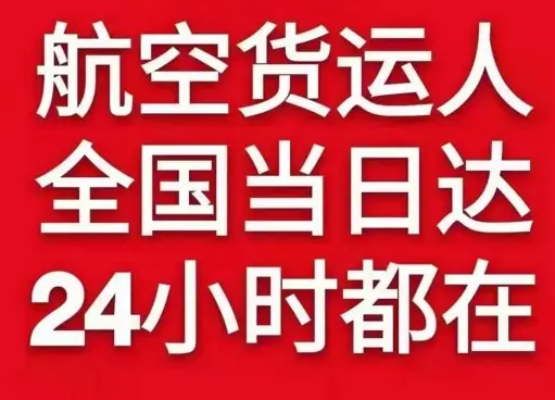 宁远航空货运货物、航空货运:物流行业各岗位招聘