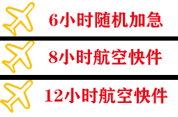 宁远航空货运快递公司,专业空运当天件